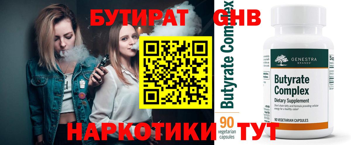 Бутират жидкий экстази  Дубна 