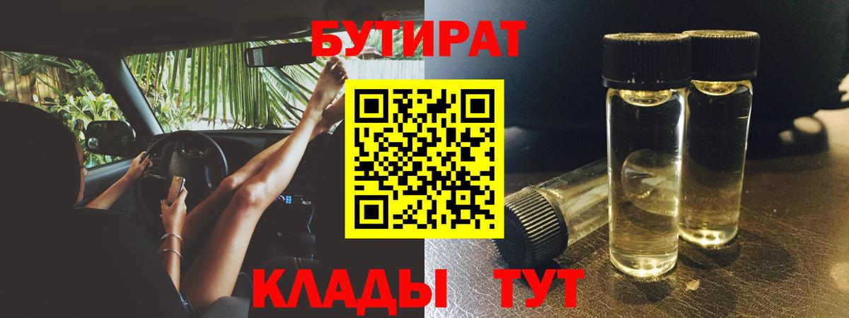 БУТИРАТ 1.4BDO Дубна