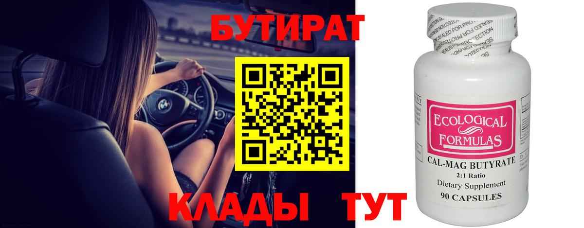 Дубна  Бутират Butirat  Вход с VPN 