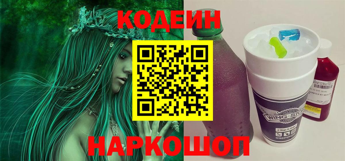 Кодеин напиток Lean (лин) Дубна