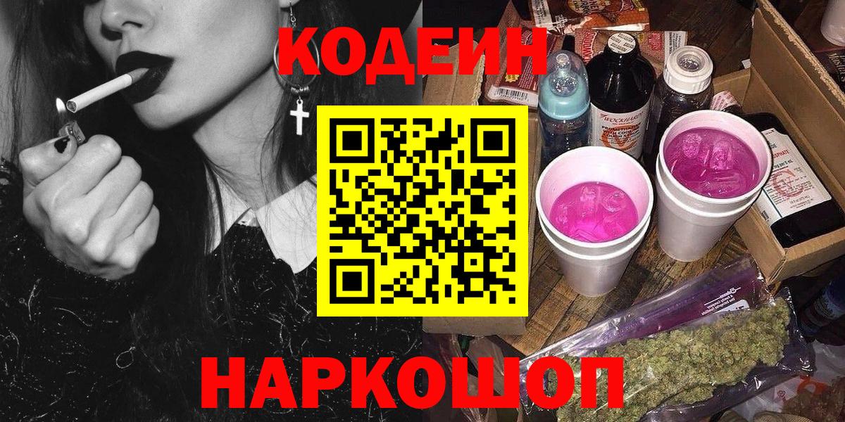 Дубна  Кодеин Purple Drank  Кодеин Purple Drank  Вход с VPN 