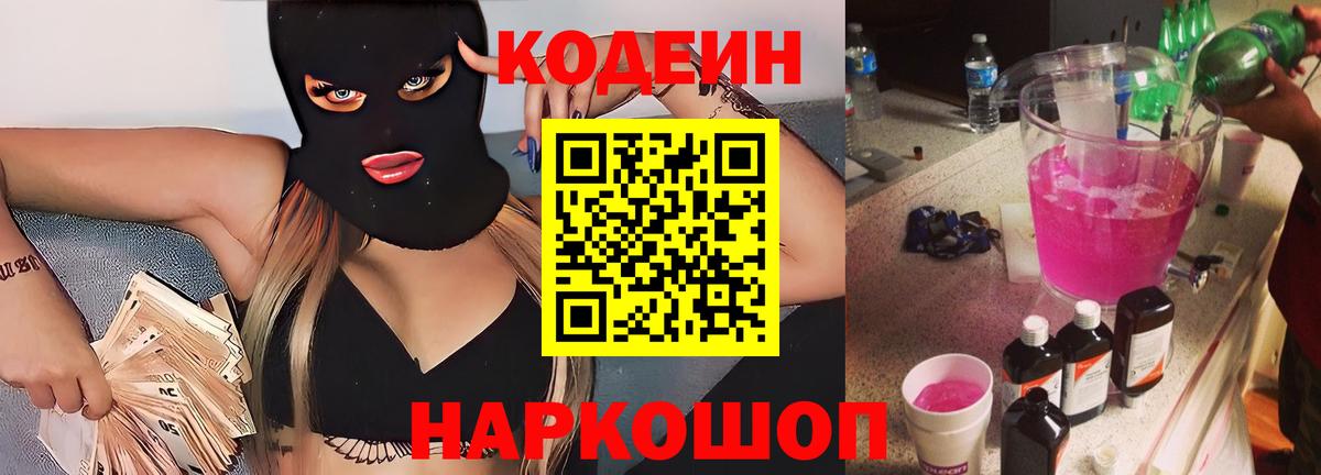 Codein напиток Lean (лин)  Дубна  Кодеин напиток Lean (лин) 