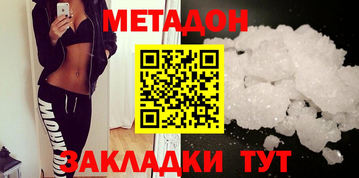 МЕТАДОН кристалл Дубна
