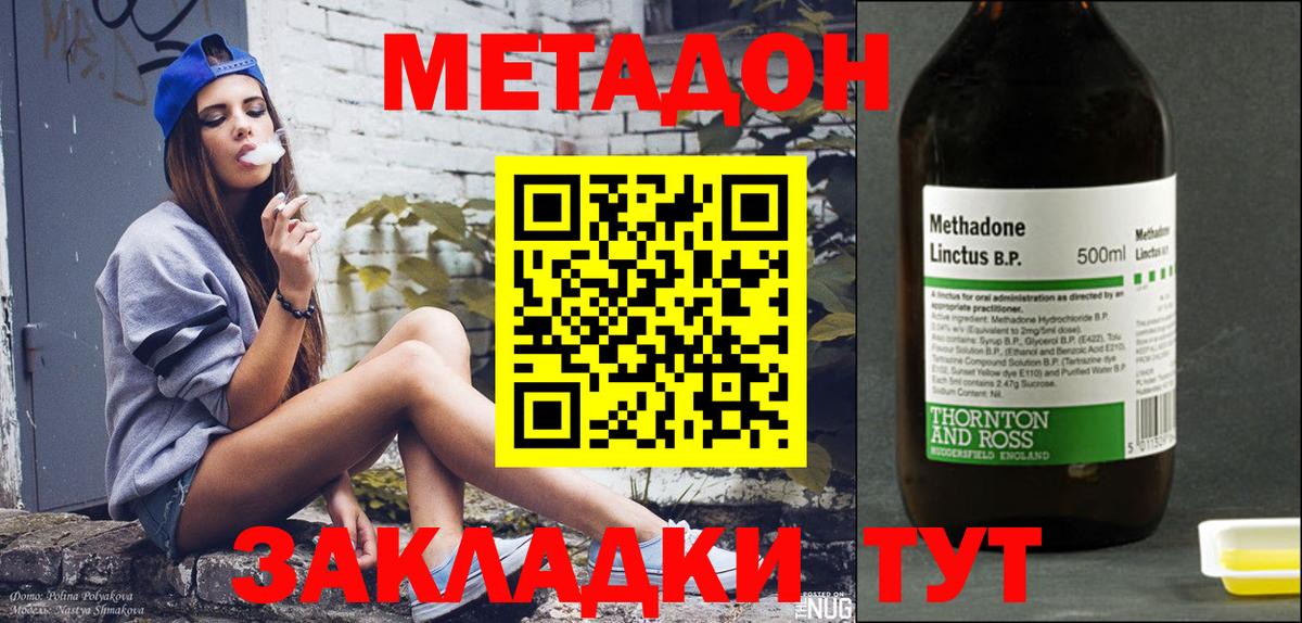 Метадон methadone  Дубна 