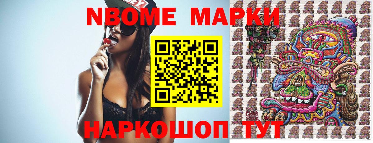 Марки N-bome 1,5мг Дубна